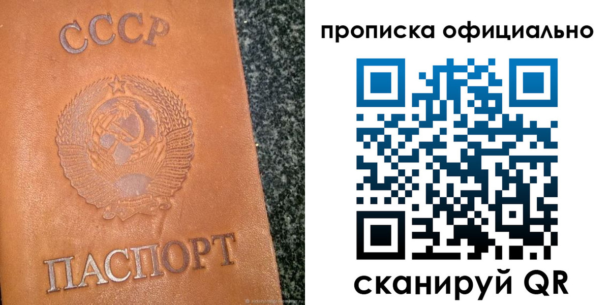 прописка паспорт в Великом Новгороде