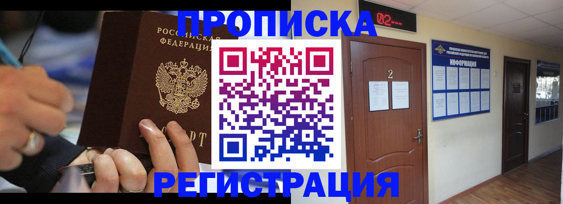 прописка для работы в Великом Новгороде