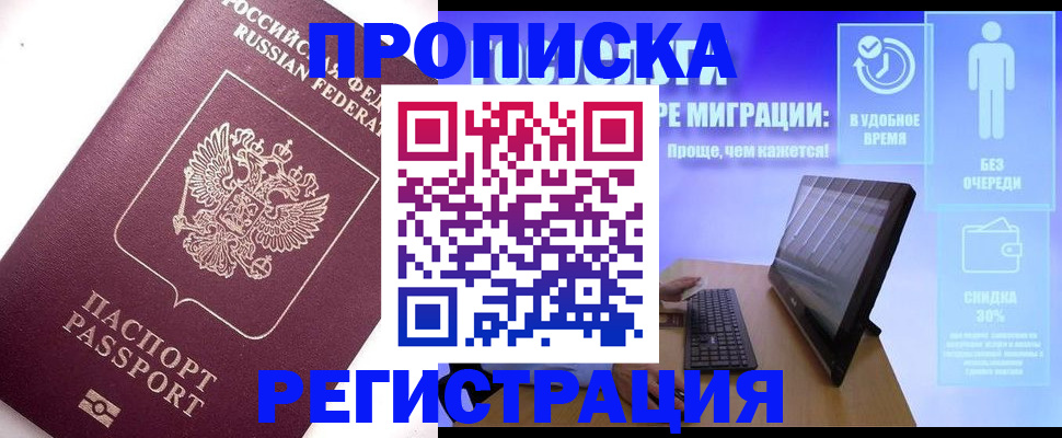 прописка для работы в Великом Новгороде